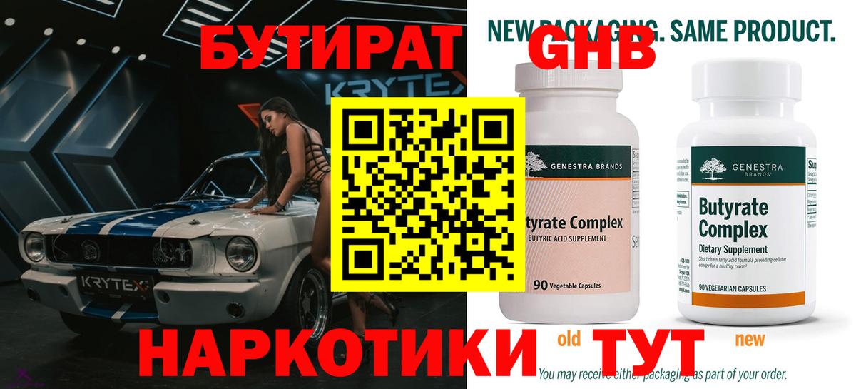 Армавир  БУТИРАТ GHB  БУТИРАТ  Вход с VPN 