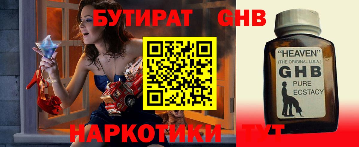 Бутират BDO 33% Армавир