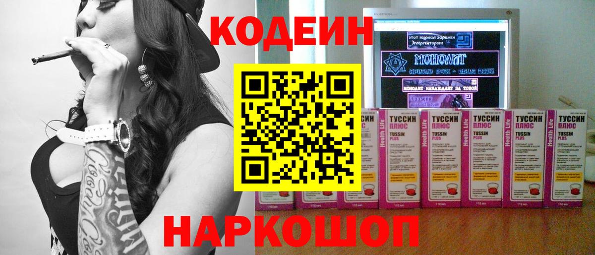 Codein напиток Lean (лин)  Вход с VPN  Армавир  Кодеиновый сироп Lean напиток Lean (лин) 