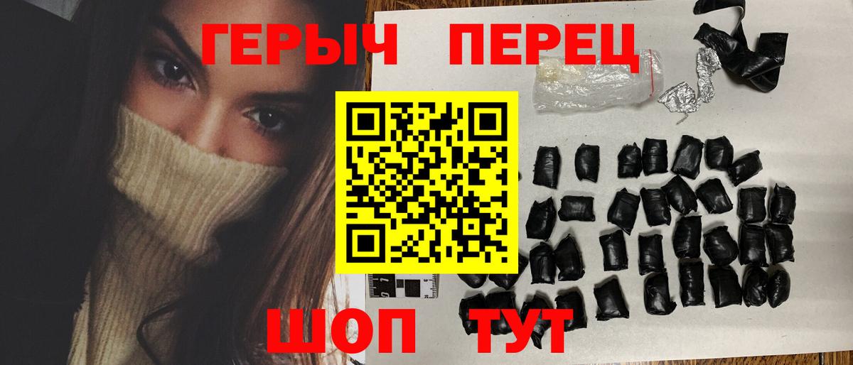 Героин хмурый  Вход с VPN  Армавир 