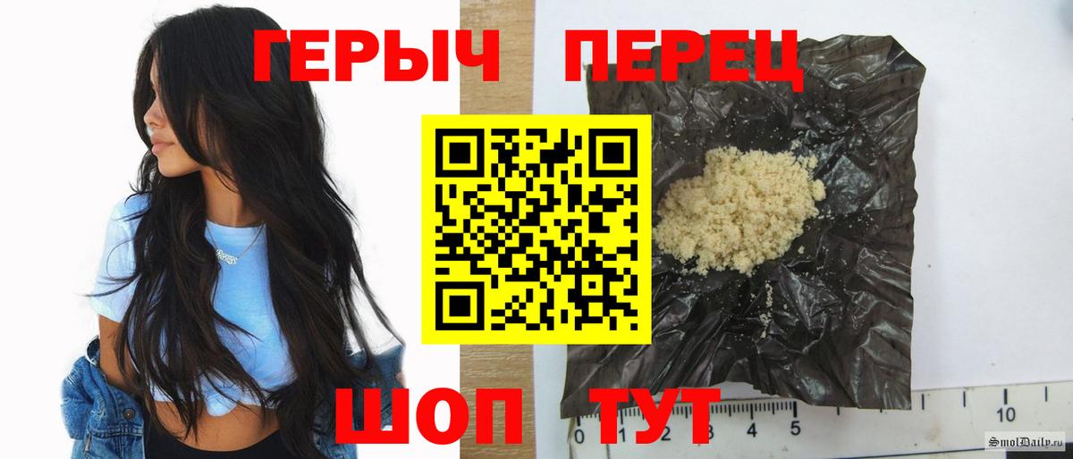ГЕРОИН белый Армавир