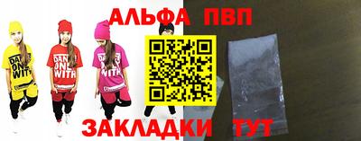 ALPHA PVP Ликино-Дулёво