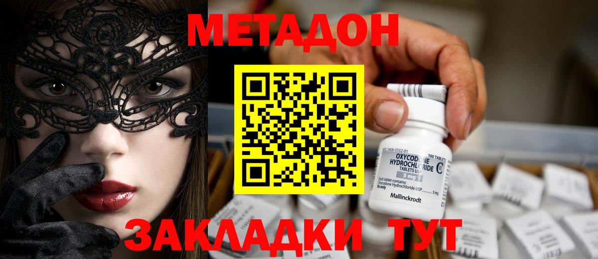 МЕТАДОН кристалл  МЕТАДОН methadone  Армавир  Вход с VPN 