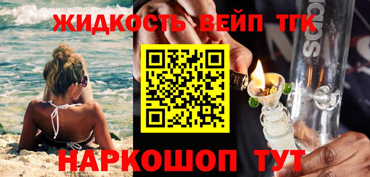 Дистиллят ТГК жижа Армавир